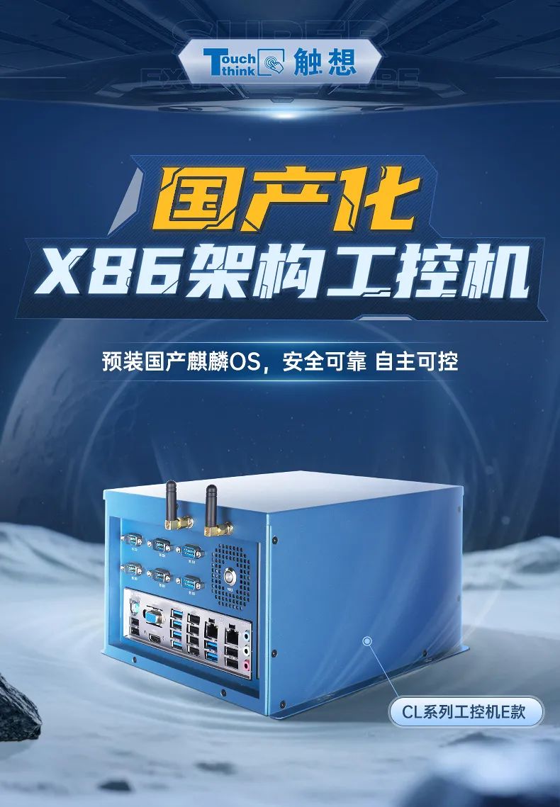 工控機