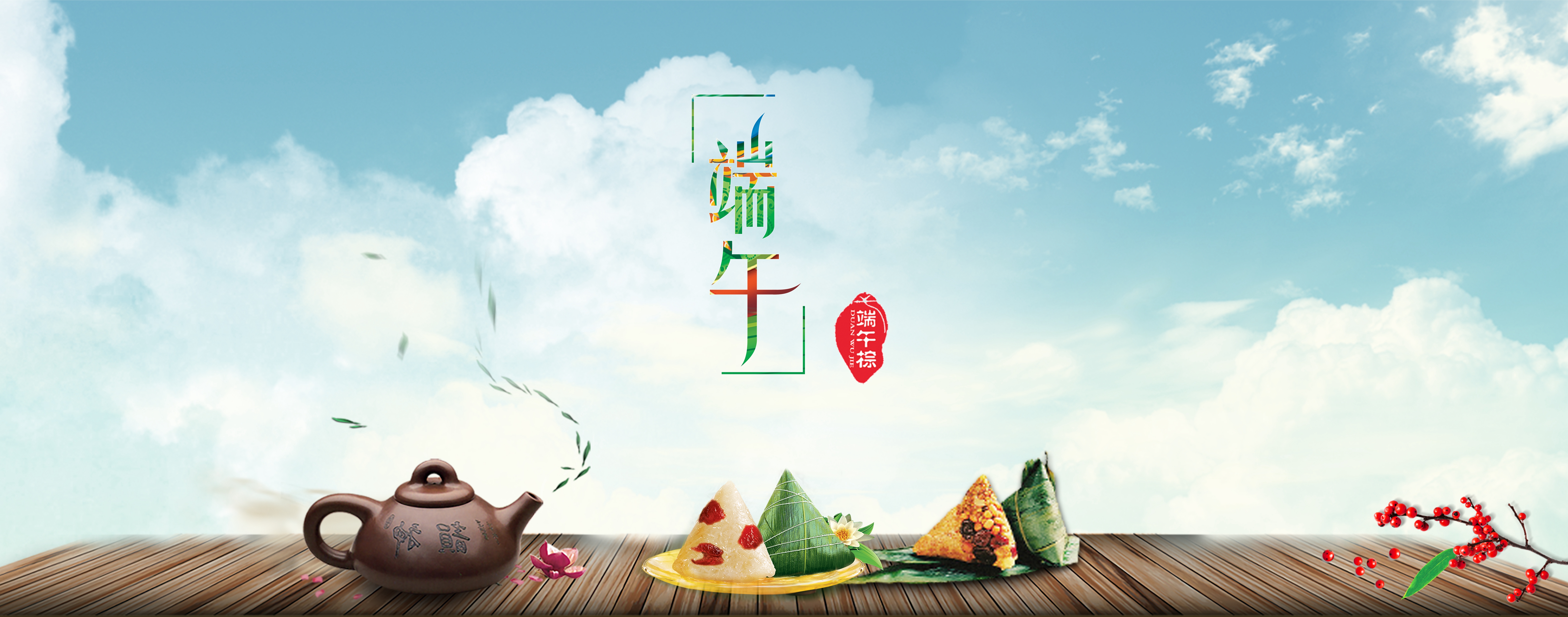 端午節